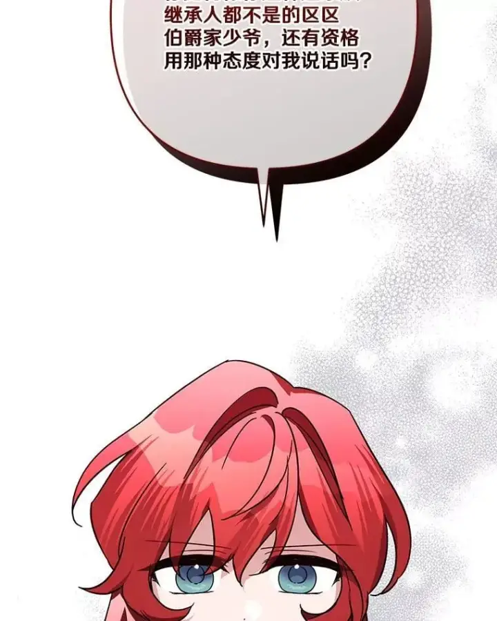 《反派家族的掌权小女儿》97.学院庆典图60