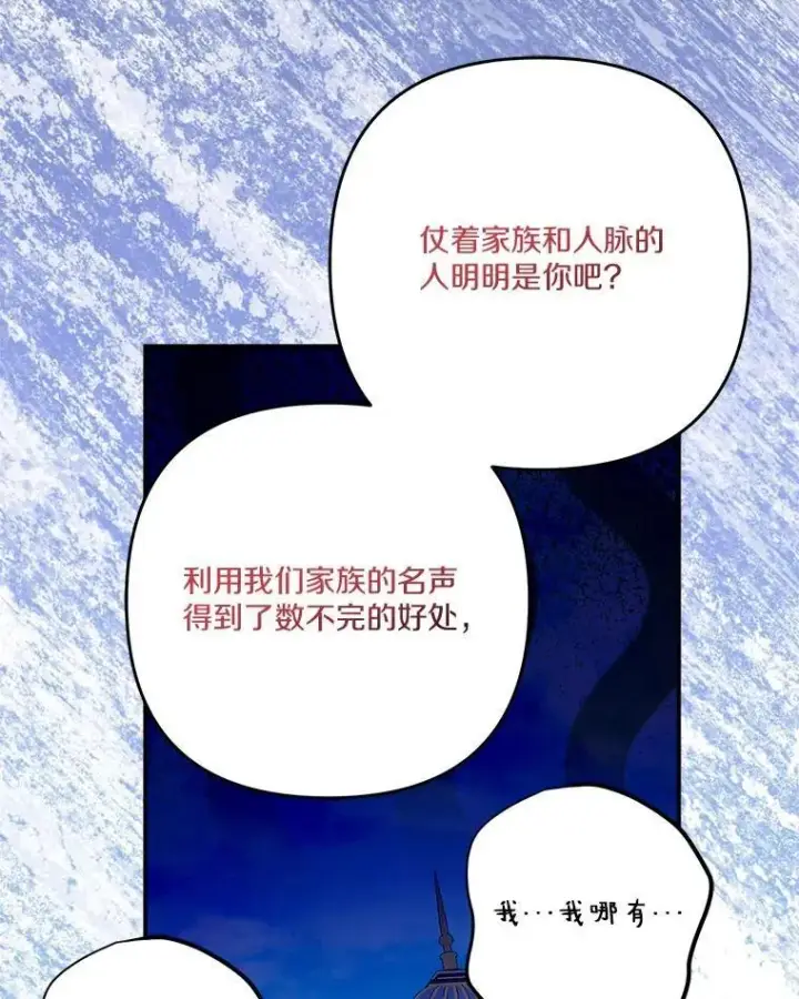 《反派家族的掌权小女儿》97.学院庆典图63