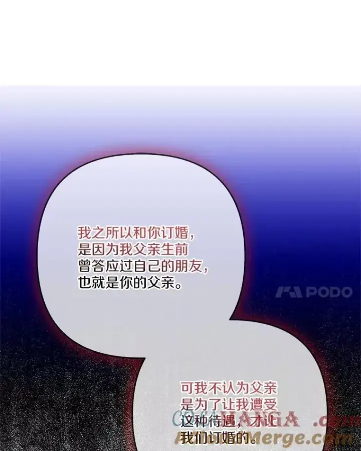 《反派家族的掌权小女儿》97.学院庆典图65