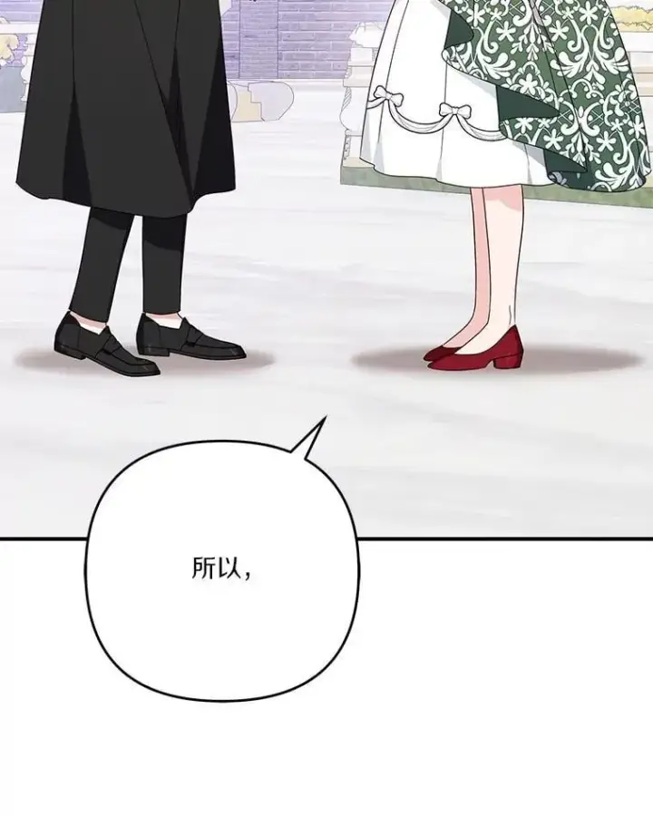 《反派家族的掌权小女儿》97.学院庆典图67