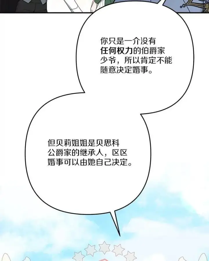 《反派家族的掌权小女儿》97.学院庆典图74