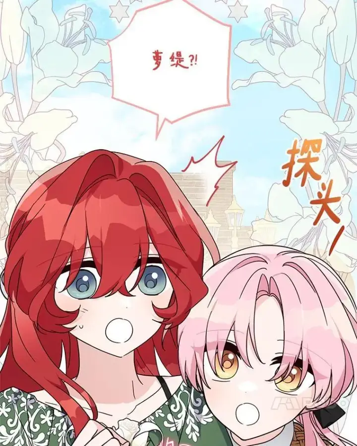 《反派家族的掌权小女儿》97.学院庆典图75