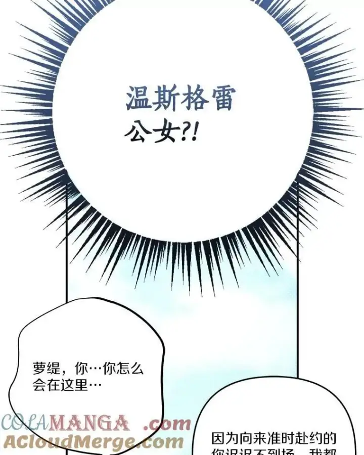 《反派家族的掌权小女儿》97.学院庆典图77