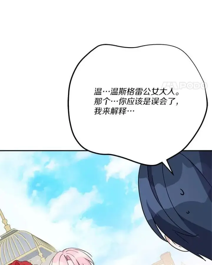 《反派家族的掌权小女儿》97.学院庆典图79