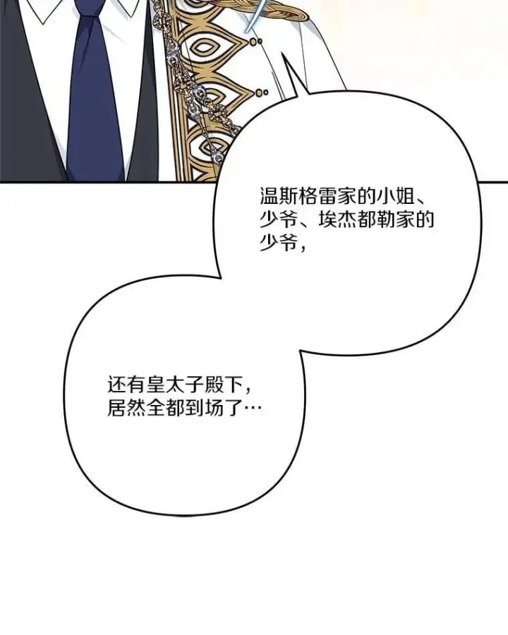 《反派家族的掌权小女儿》97.学院庆典图8