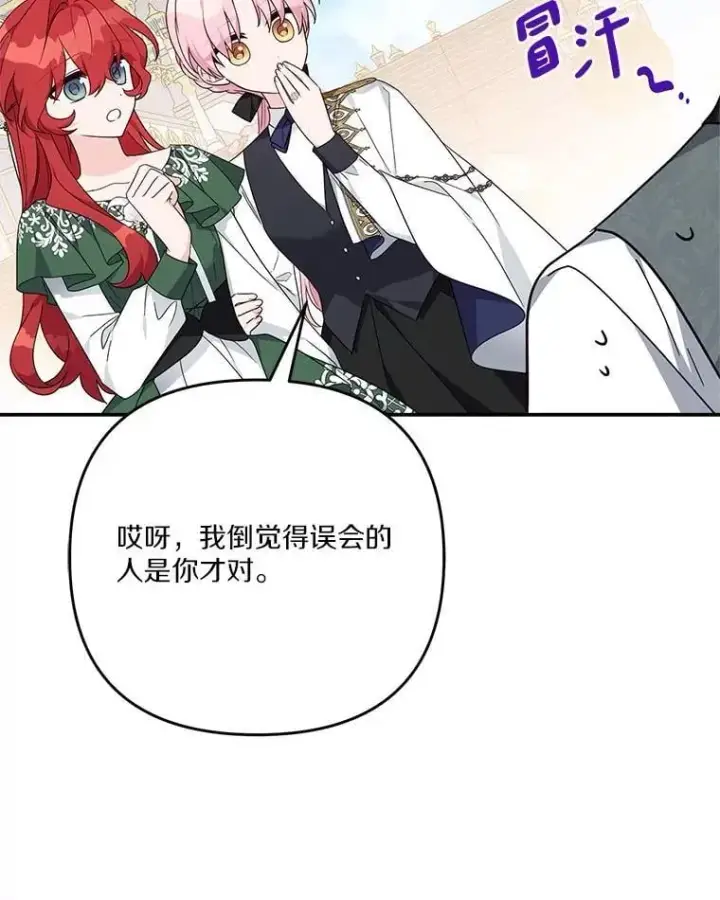 《反派家族的掌权小女儿》97.学院庆典图80
