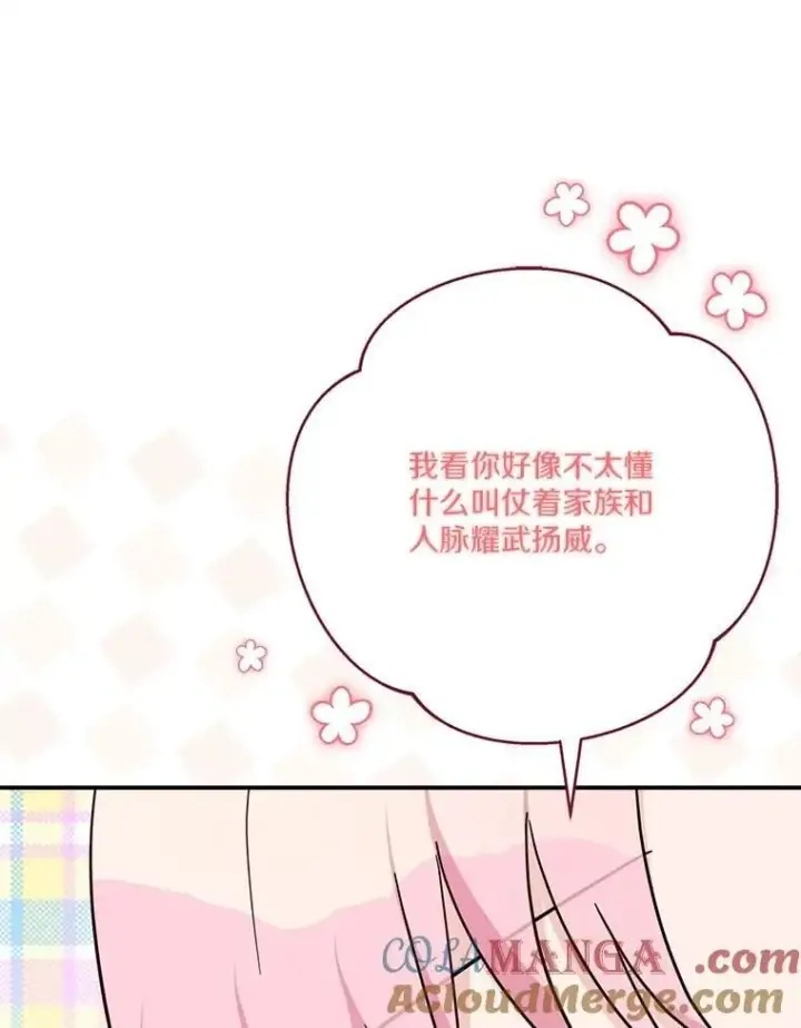 《反派家族的掌权小女儿》97.学院庆典图81