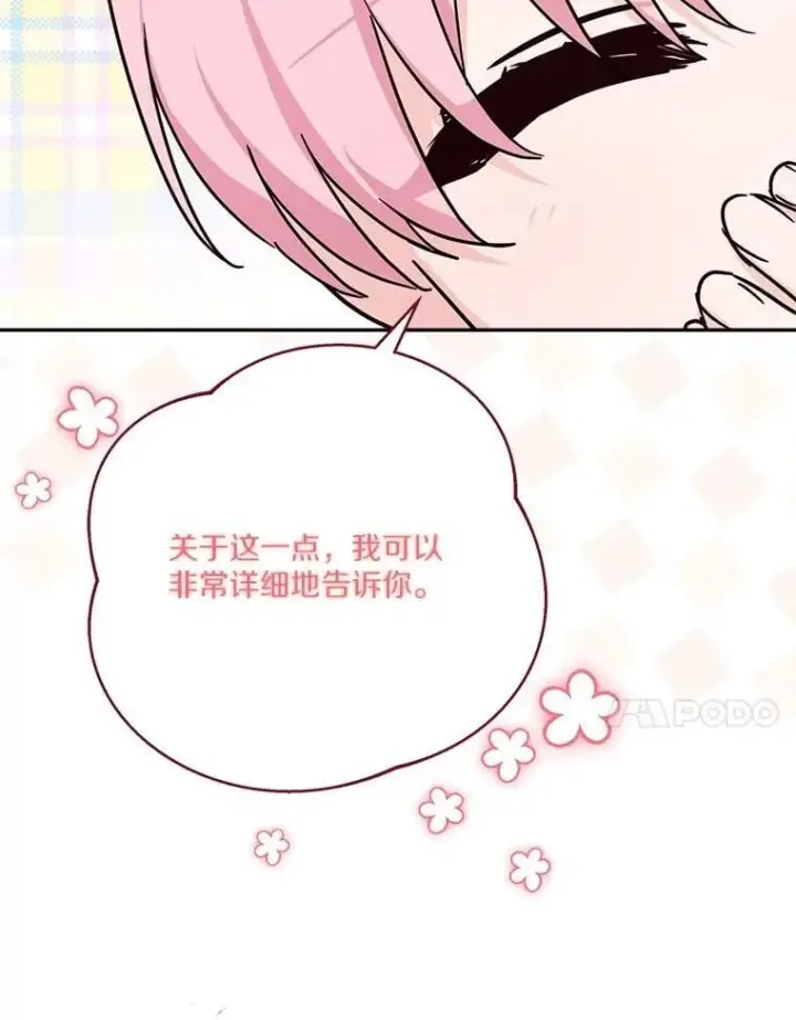 《反派家族的掌权小女儿》97.学院庆典图82