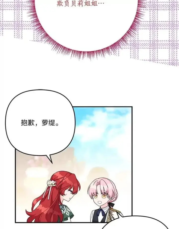 《反派家族的掌权小女儿》97.学院庆典图86
