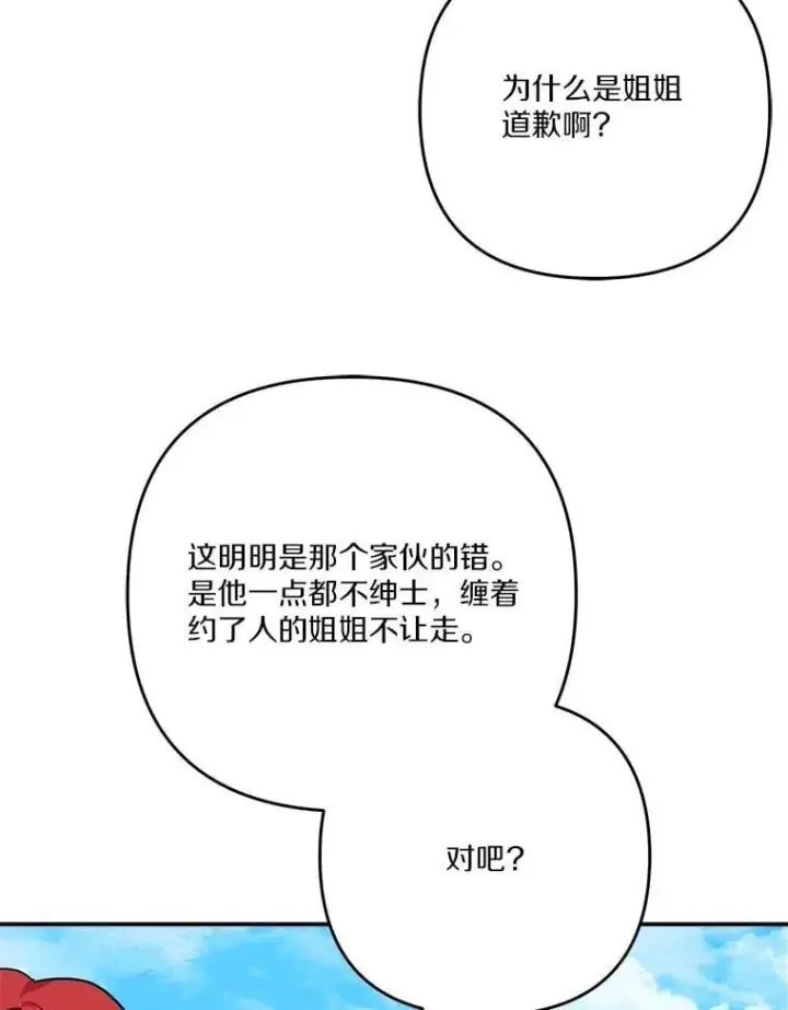 《反派家族的掌权小女儿》97.学院庆典图87