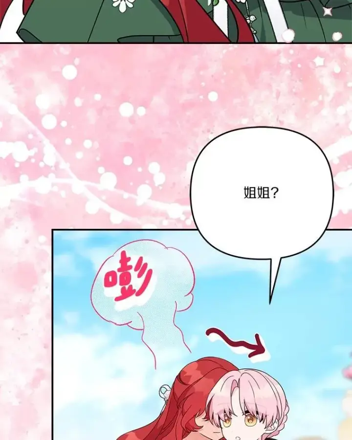 《反派家族的掌权小女儿》97.学院庆典图91