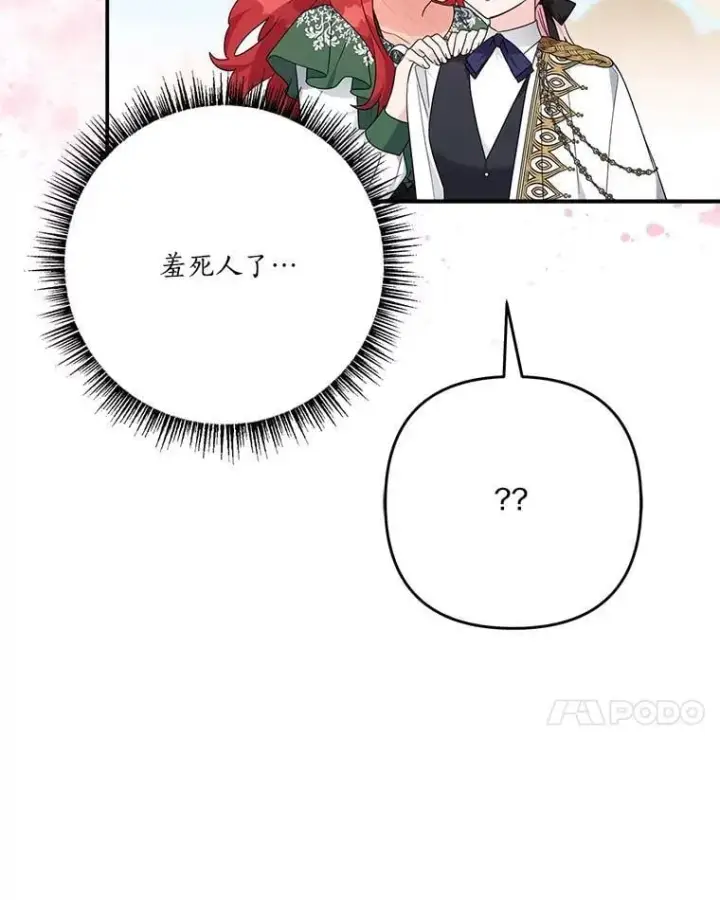 《反派家族的掌权小女儿》97.学院庆典图92