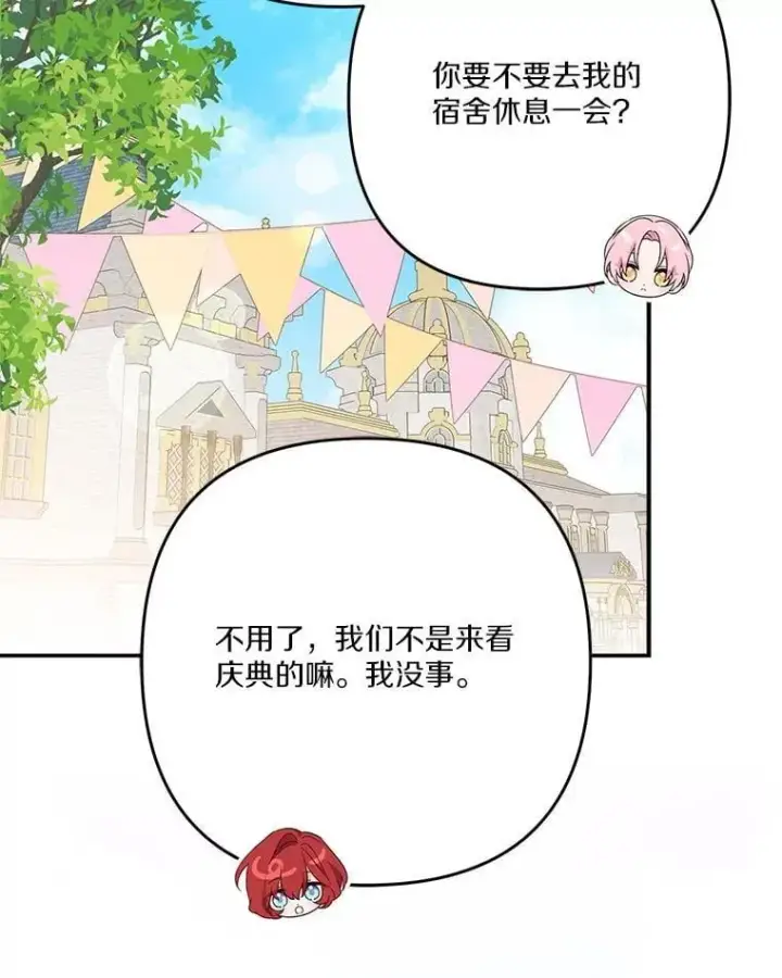 《反派家族的掌权小女儿》97.学院庆典图94