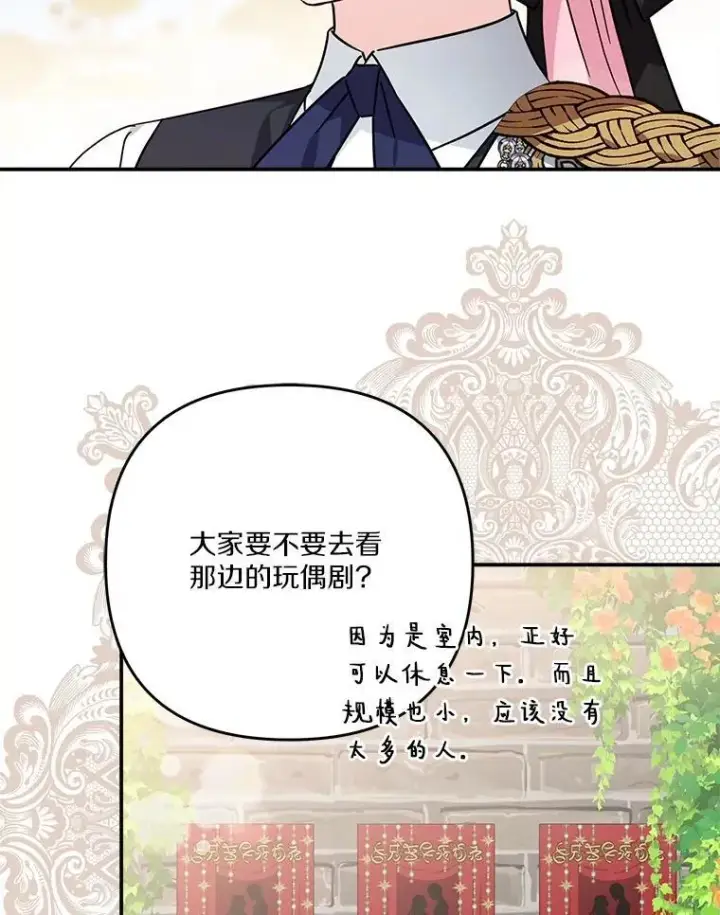 《反派家族的掌权小女儿》97.学院庆典图98
