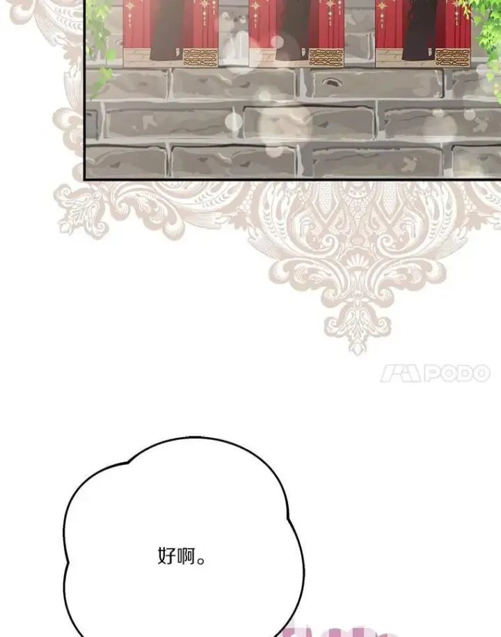 《反派家族的掌权小女儿》97.学院庆典图99