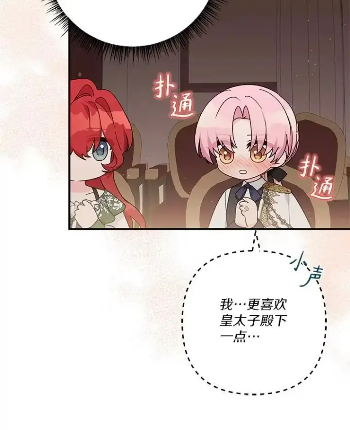 漫画《反派家族的掌权小女儿》98.皇族象征第10张图