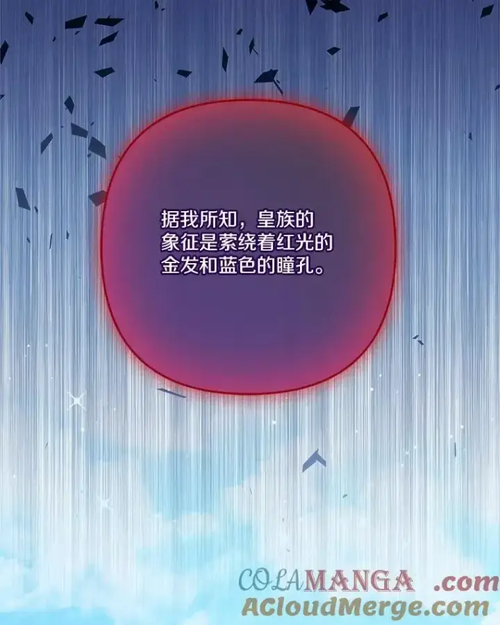 漫画《反派家族的掌权小女儿》98.皇族象征第101张图