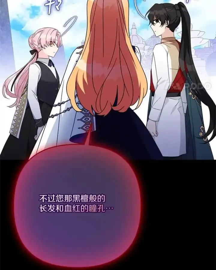 漫画《反派家族的掌权小女儿》98.皇族象征第104张图