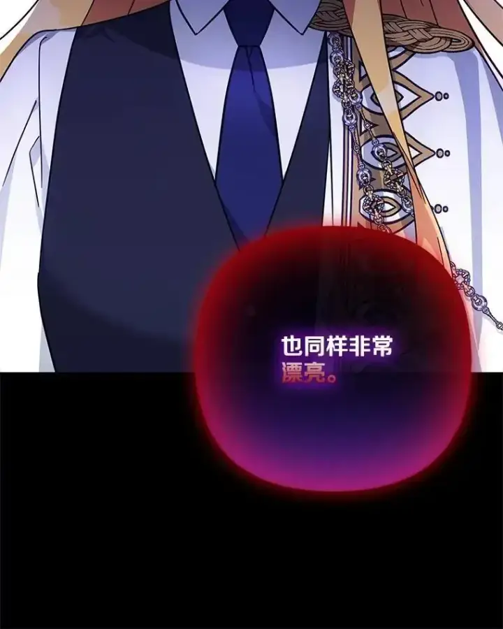 漫画《反派家族的掌权小女儿》98.皇族象征第106张图