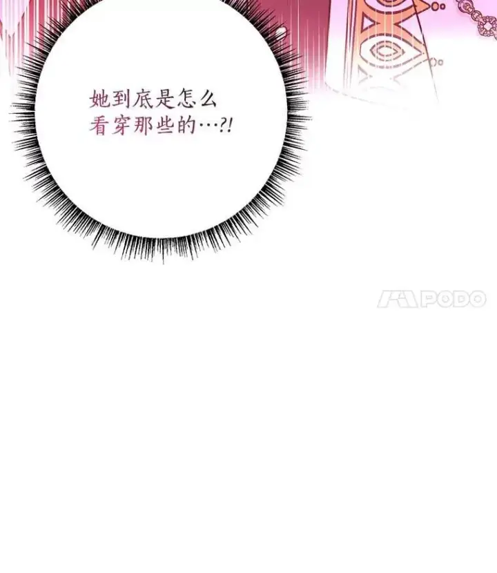 漫画《反派家族的掌权小女儿》98.皇族象征第111张图