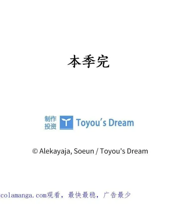 漫画《反派家族的掌权小女儿》98.皇族象征第112张图