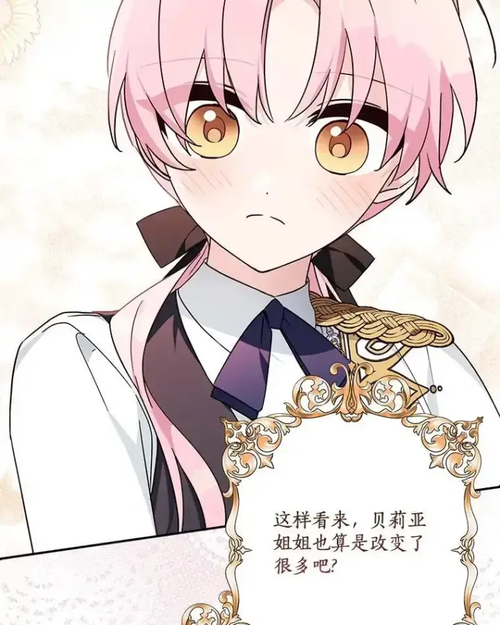 漫画《反派家族的掌权小女儿》98.皇族象征第14张图