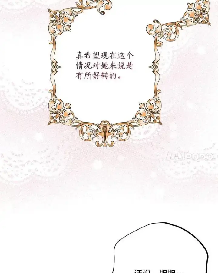 漫画《反派家族的掌权小女儿》98.皇族象征第15张图