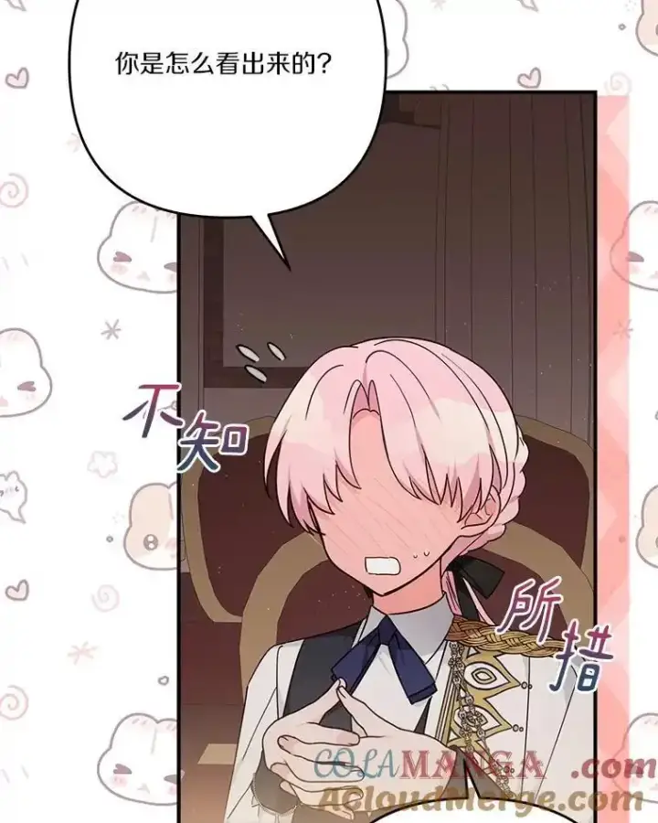 漫画《反派家族的掌权小女儿》98.皇族象征第17张图