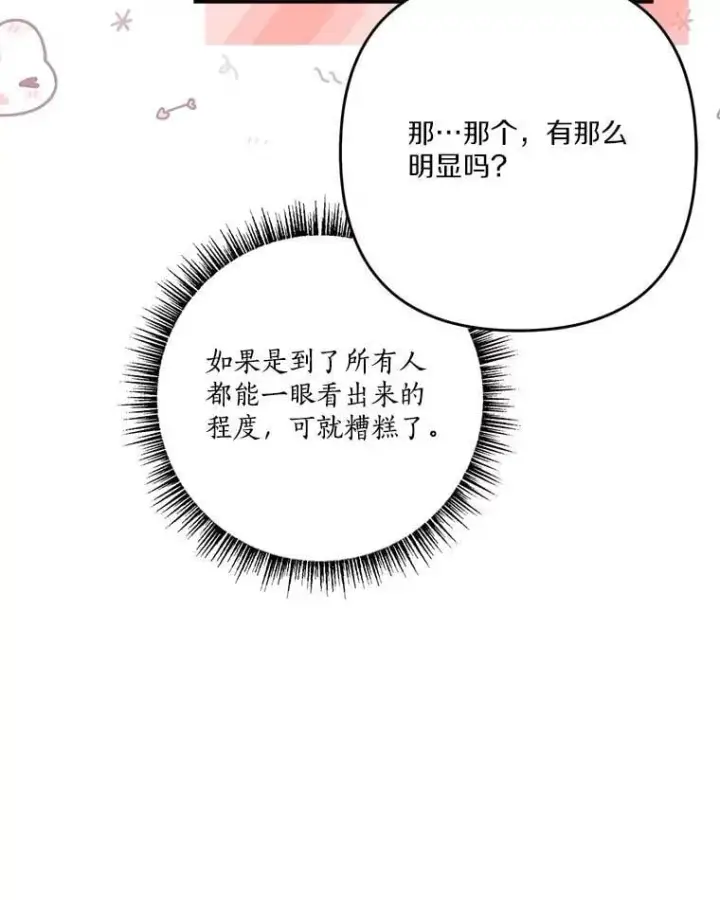 漫画《反派家族的掌权小女儿》98.皇族象征第18张图