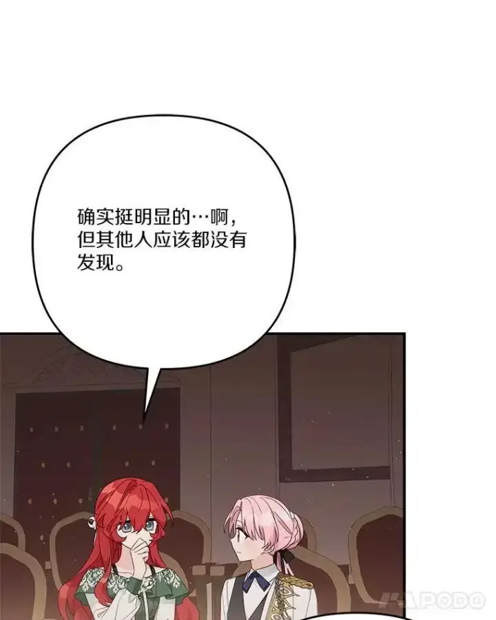 漫画《反派家族的掌权小女儿》98.皇族象征第19张图