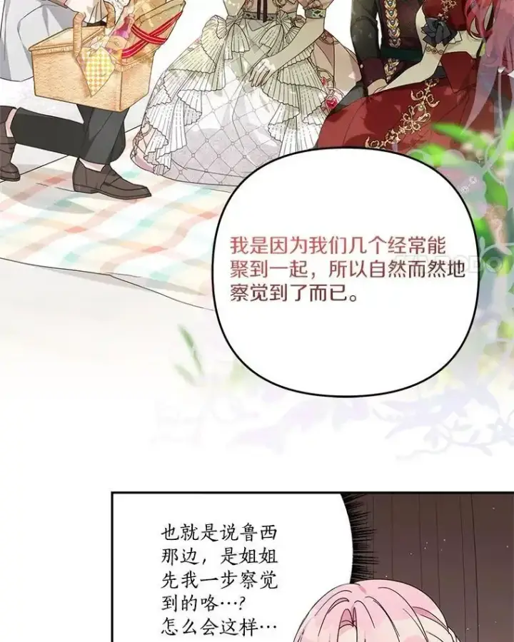 漫画《反派家族的掌权小女儿》98.皇族象征第22张图