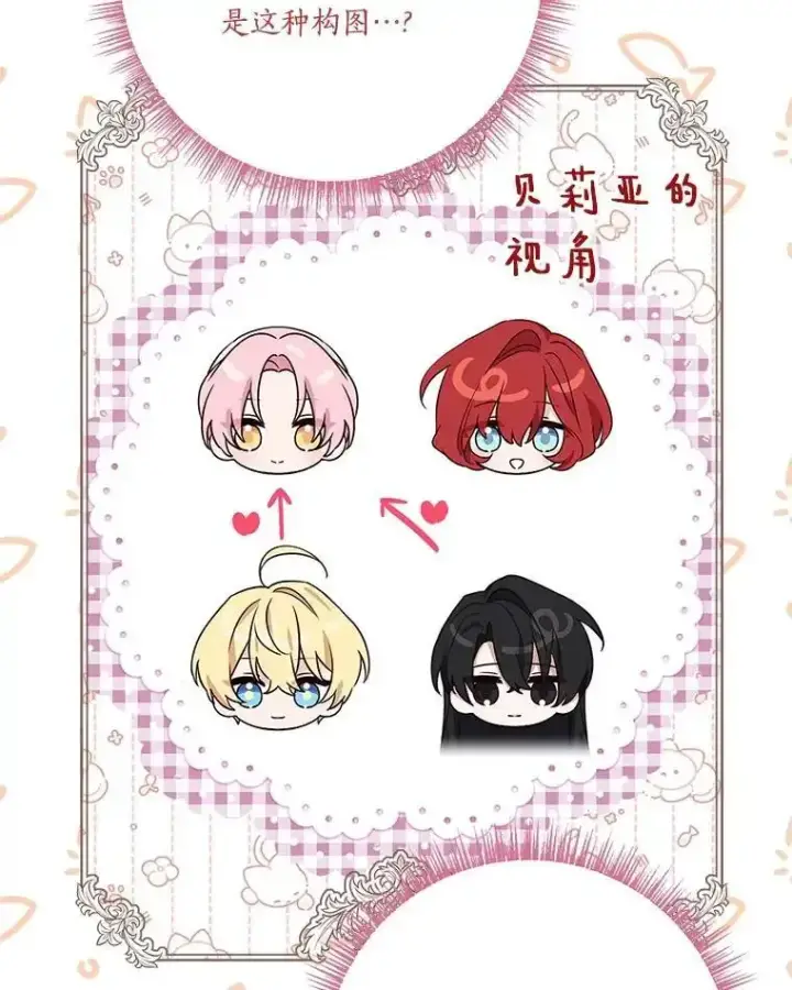 漫画《反派家族的掌权小女儿》98.皇族象征第24张图