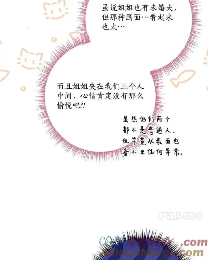 漫画《反派家族的掌权小女儿》98.皇族象征第25张图