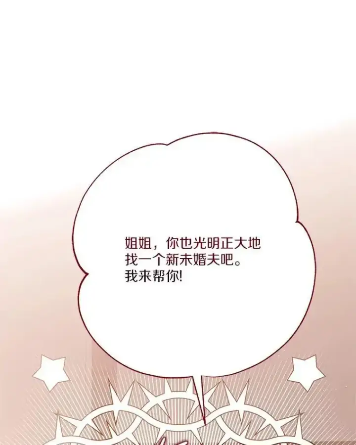 漫画《反派家族的掌权小女儿》98.皇族象征第27张图