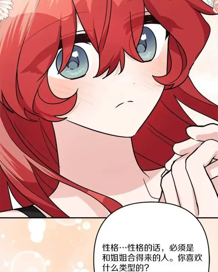 漫画《反派家族的掌权小女儿》98.皇族象征第30张图