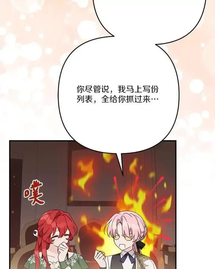 漫画《反派家族的掌权小女儿》98.皇族象征第31张图