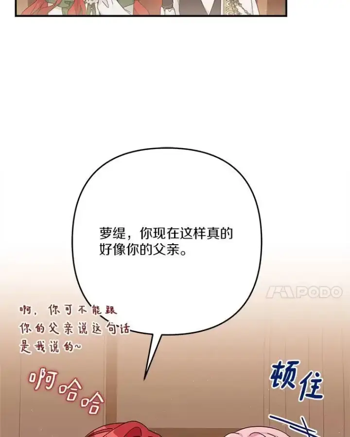 漫画《反派家族的掌权小女儿》98.皇族象征第32张图