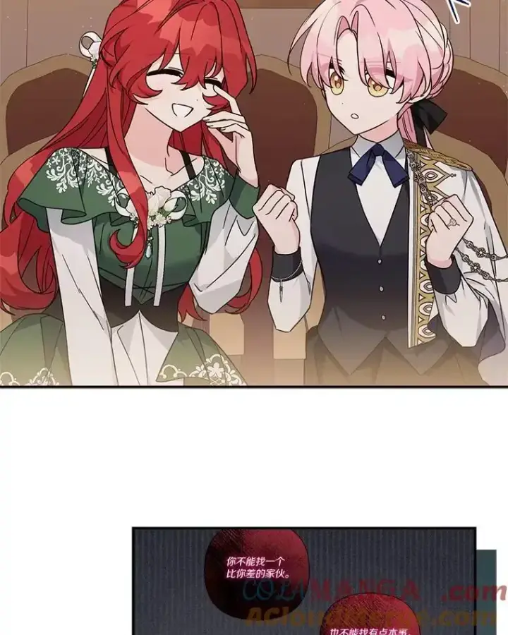 漫画《反派家族的掌权小女儿》98.皇族象征第33张图
