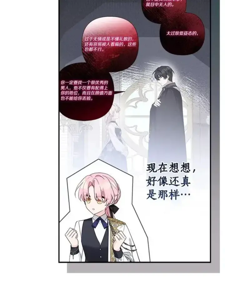 漫画《反派家族的掌权小女儿》98.皇族象征第34张图