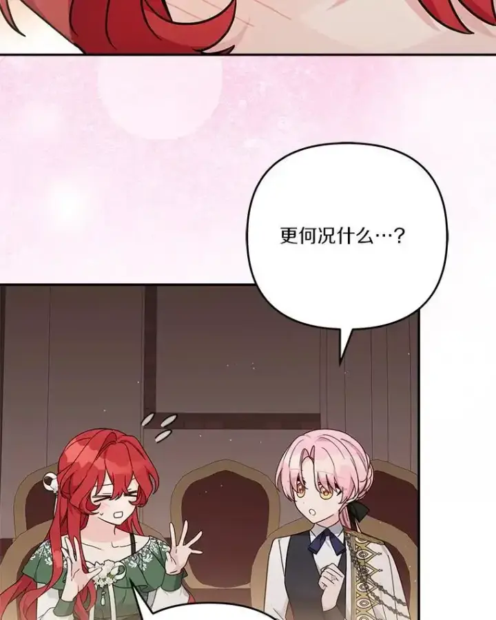 漫画《反派家族的掌权小女儿》98.皇族象征第38张图