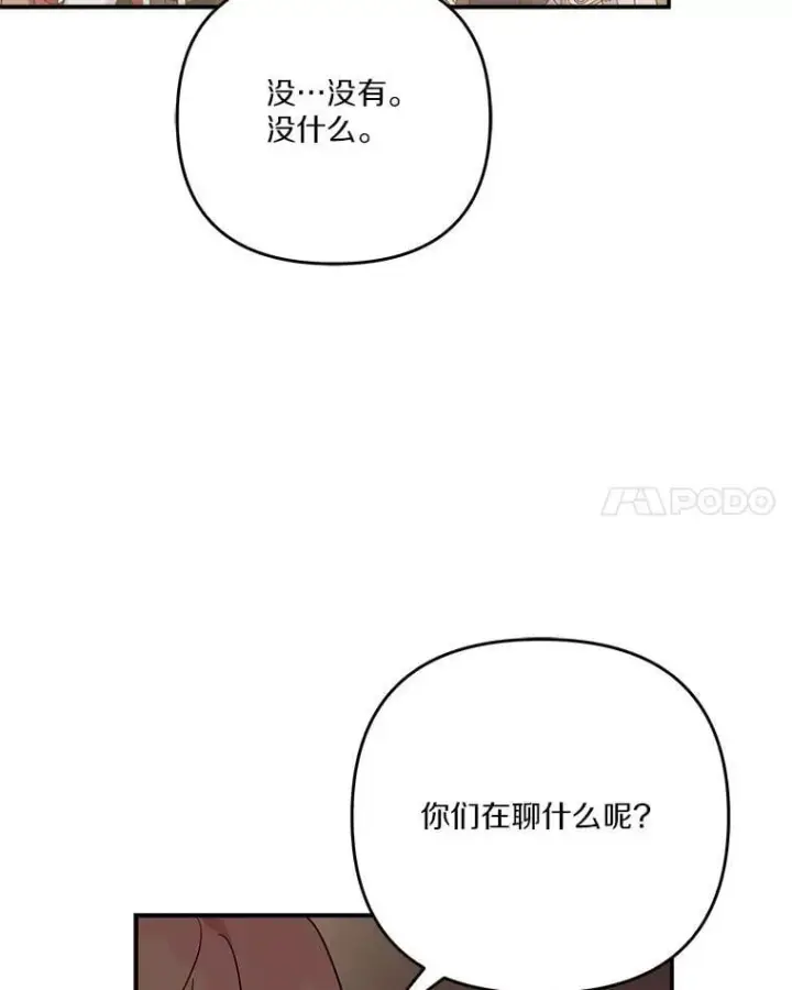 漫画《反派家族的掌权小女儿》98.皇族象征第39张图