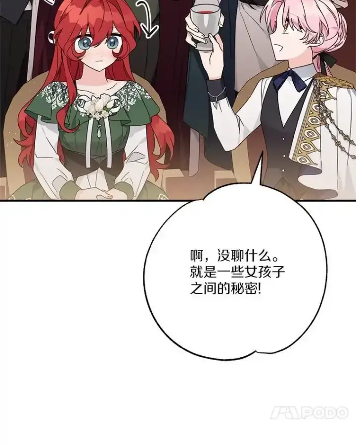 漫画《反派家族的掌权小女儿》98.皇族象征第42张图