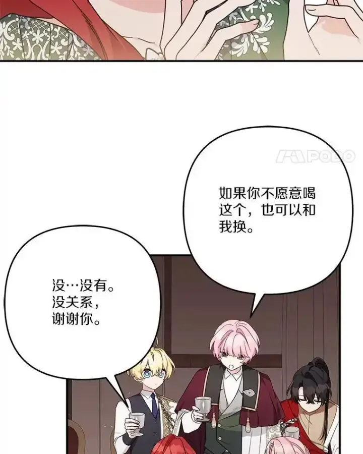 漫画《反派家族的掌权小女儿》98.皇族象征第46张图