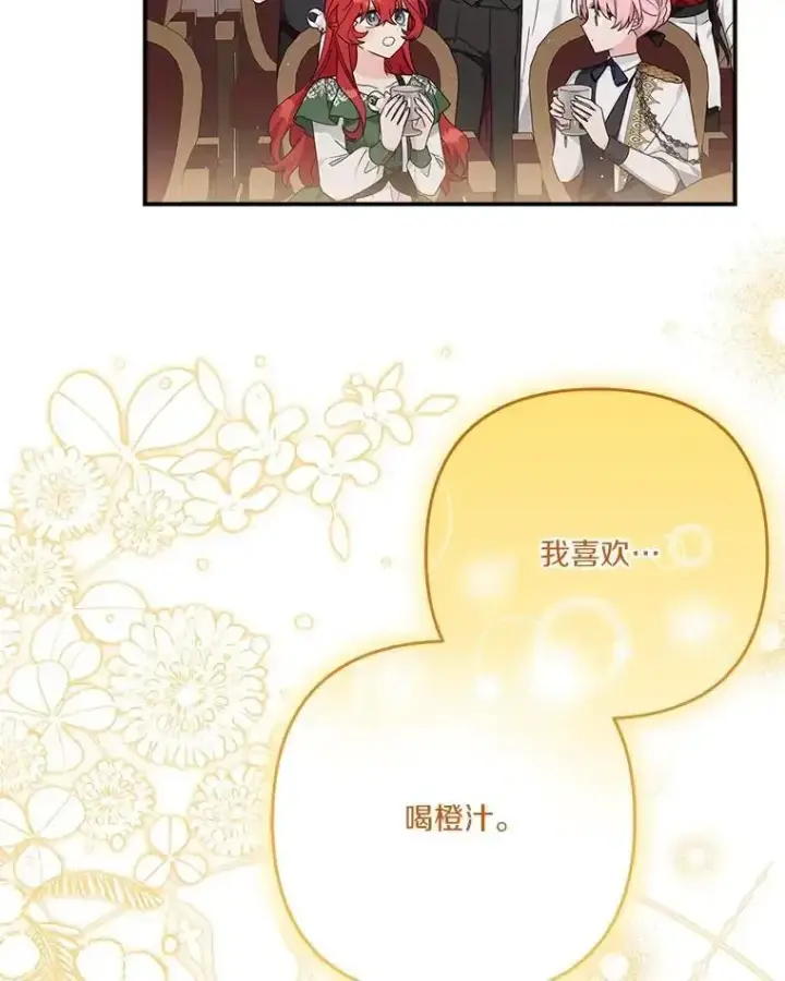 漫画《反派家族的掌权小女儿》98.皇族象征第47张图