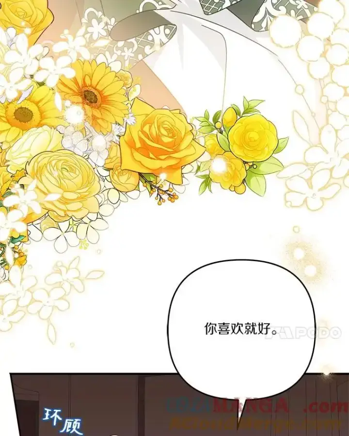 漫画《反派家族的掌权小女儿》98.皇族象征第49张图