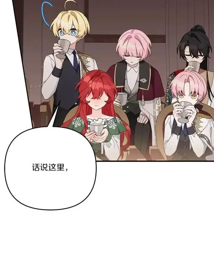 漫画《反派家族的掌权小女儿》98.皇族象征第50张图