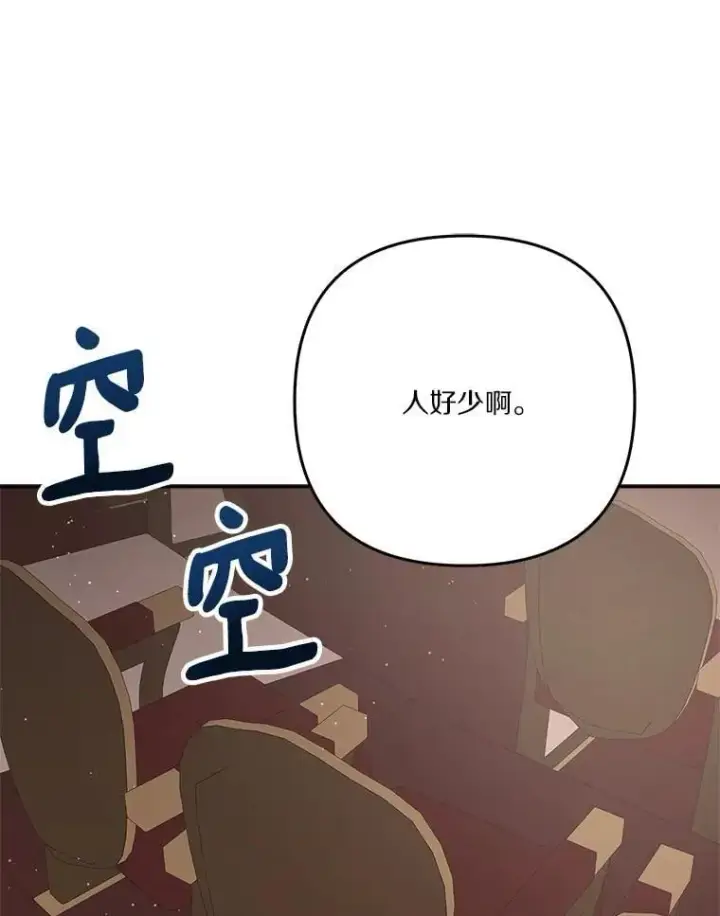 漫画《反派家族的掌权小女儿》98.皇族象征第51张图