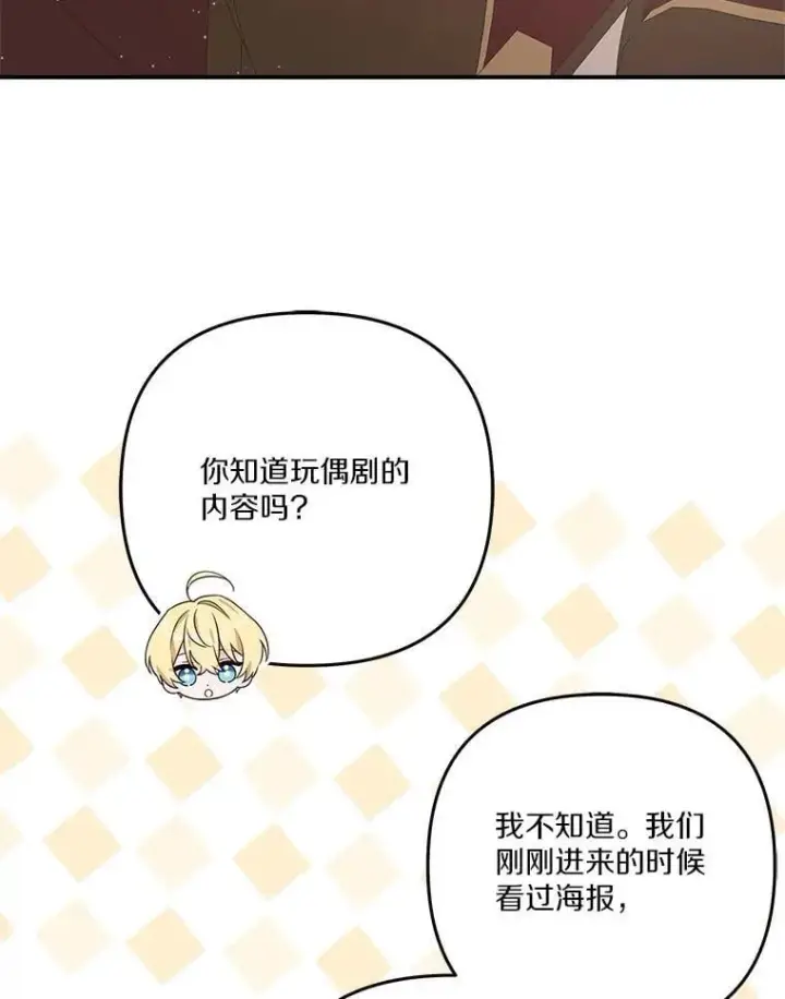 漫画《反派家族的掌权小女儿》98.皇族象征第52张图