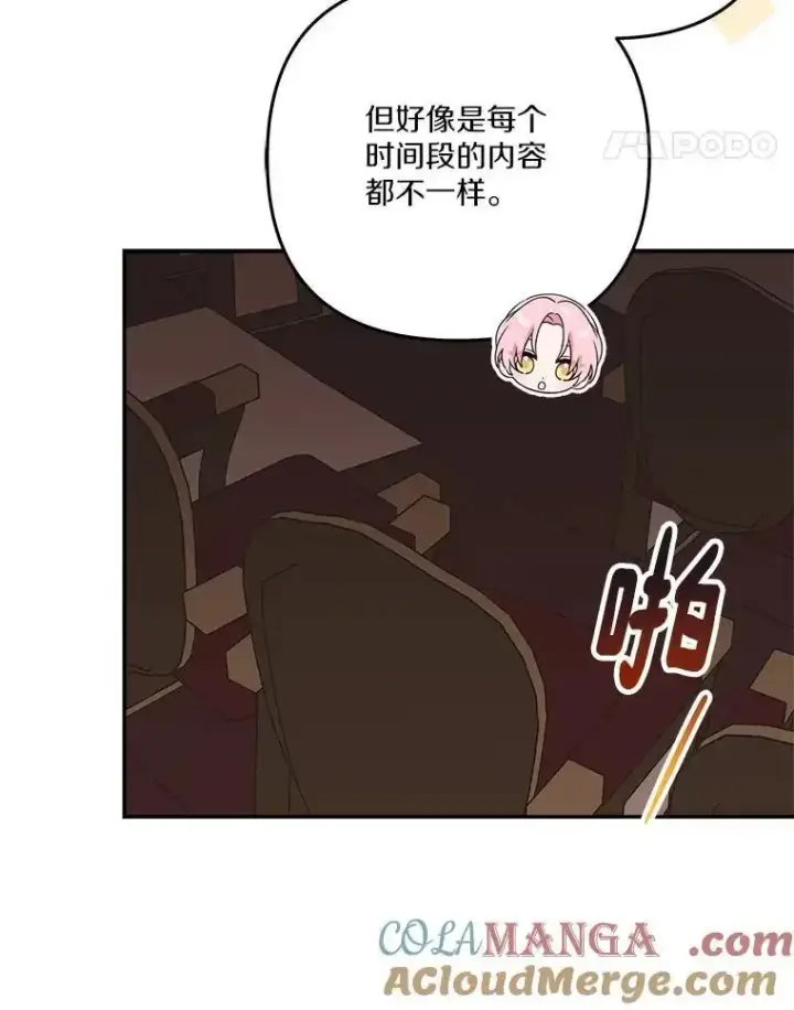 漫画《反派家族的掌权小女儿》98.皇族象征第53张图