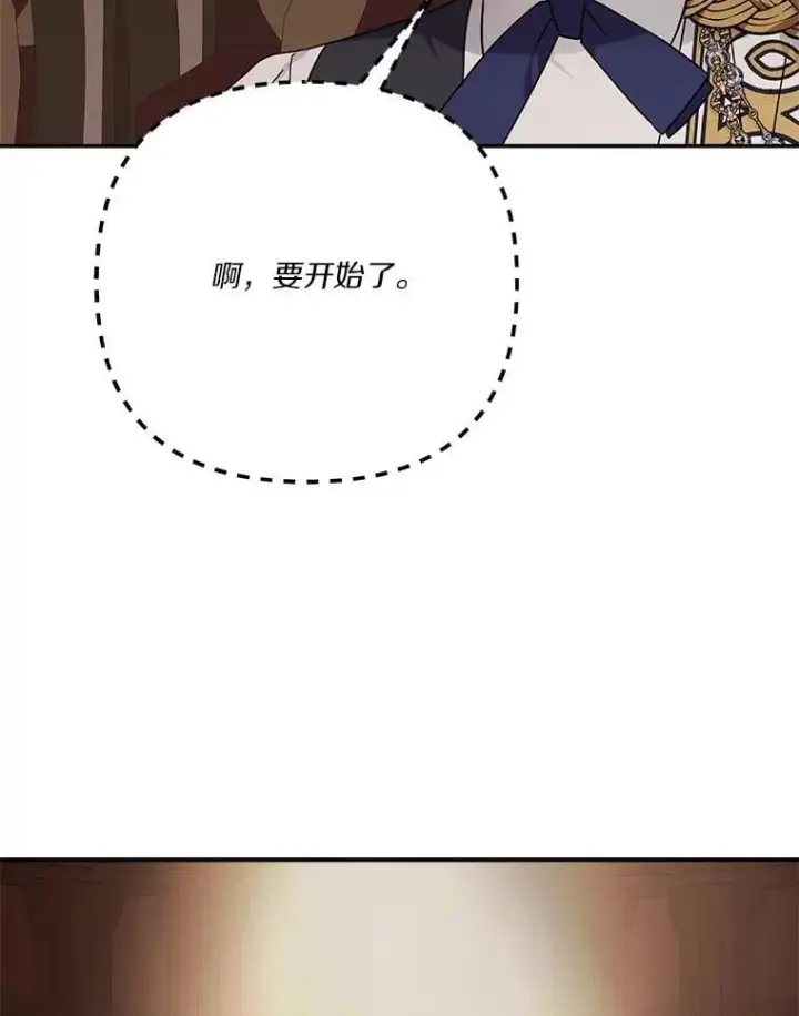 漫画《反派家族的掌权小女儿》98.皇族象征第55张图